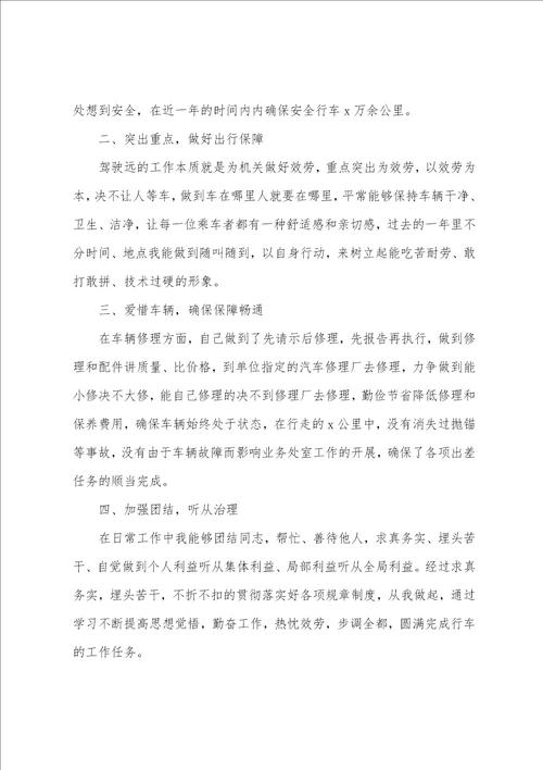 司机个人工作总结通用5篇