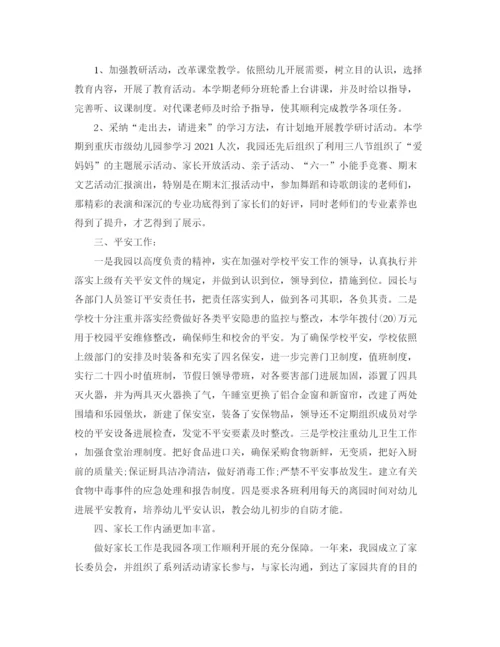 精编之年度工作参考总结幼儿园学年度工作参考总结范文2篇.docx