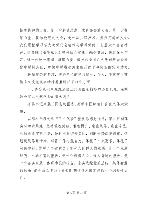 贯彻省九次党代会精神报告会.docx