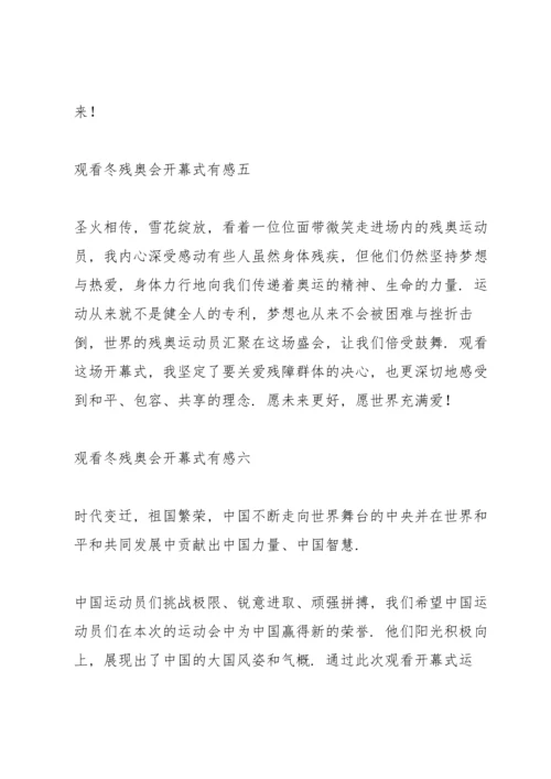 观看冬残奥会开幕式有感.docx