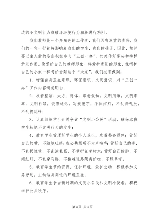 学习、参与“三创一办”心得体会 (2).docx