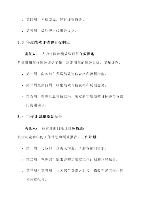 年底工作责任书