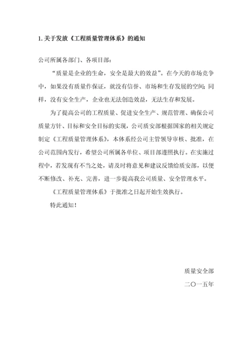 建筑工程质量管理体系文件.docx