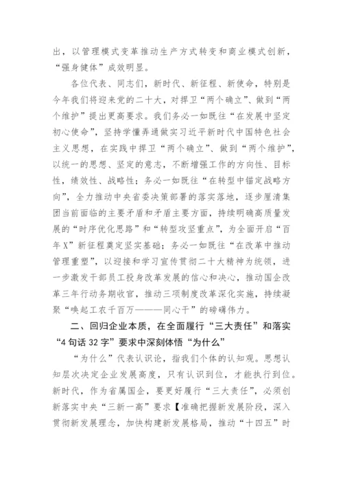 公司董事长在集团第一届二次职工代表大会上的讲话.docx