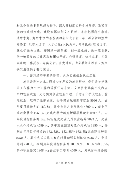 人力资源社会保障局工作总结.docx