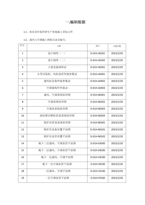 通风与空调施工组织设计.docx