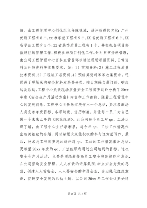 公司“安全生产月”活动简报.docx