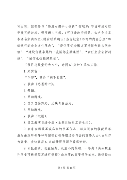 邮储银行进校“庆六一”活动方案.docx