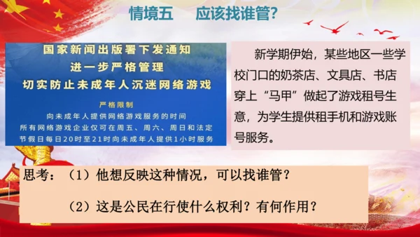 3.2《参与民主生活》  课件(共30张PPT)