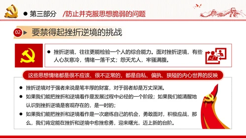 党员干部党性修养党课党政党建支部团委党员教育初心学习模板