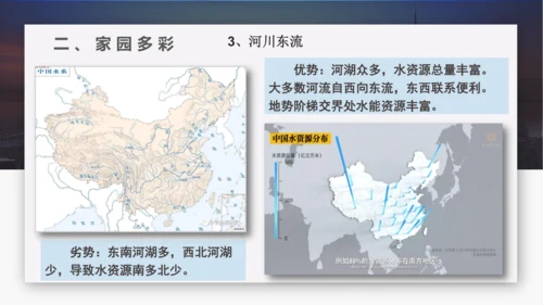 人文地理下册大单元整体教学 爱我中华——中华民族的家园 复习课件（25张PPT）
