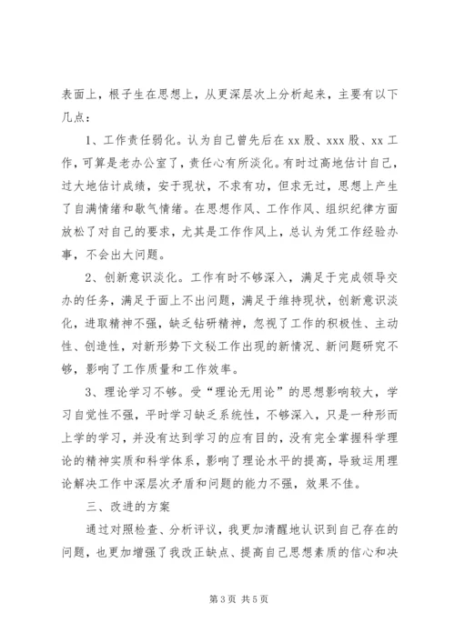 党员创先争优思想分析材料.docx