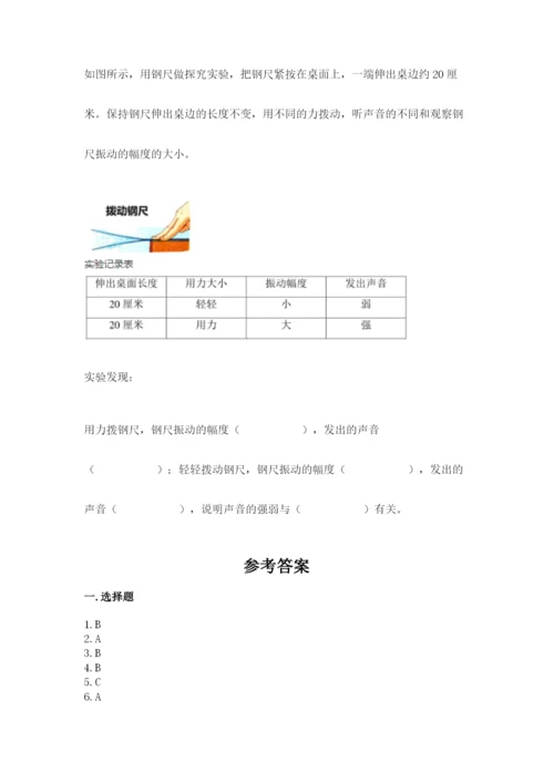 教科版科学四年级上册第一单元声音测试卷含完整答案（典优）.docx