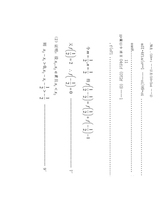 高三文科数学综合试卷