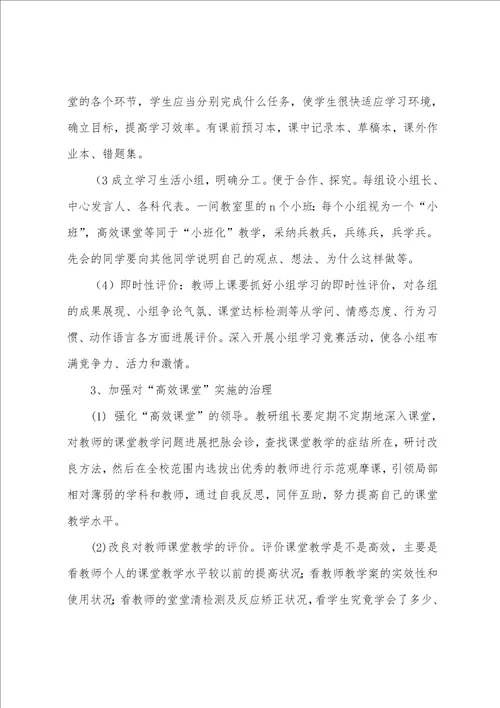 学校全体师生开展高效阅读方案