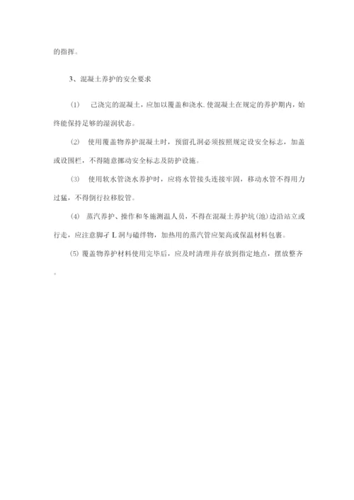 混凝土浇筑安全施工方案.docx