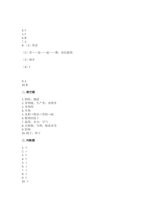 教科版科学五年级下册第一单元《生物与环境》测试卷带答案（培优）.docx