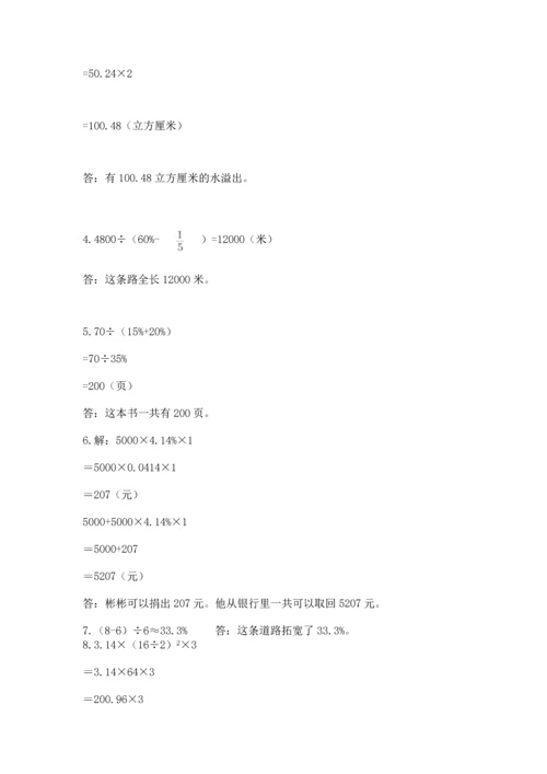 六年级小升初数学应用题50道及参考答案【培优】.docx