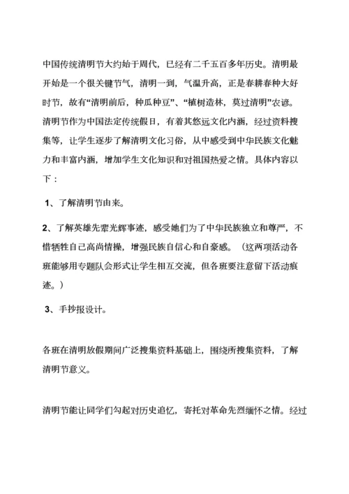 工会清明节活动专项方案.docx