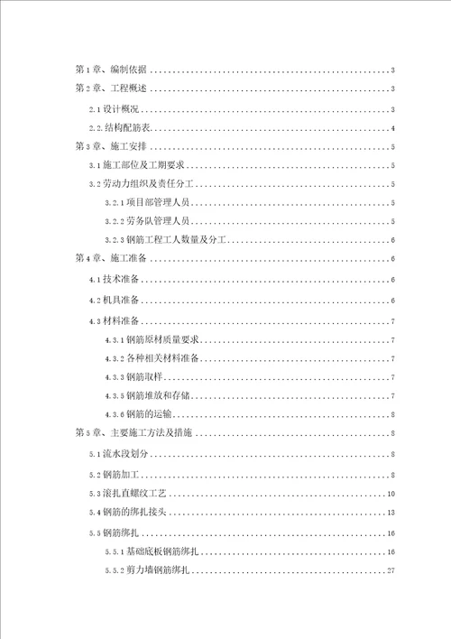 钢筋工程方案型钢支架版鲁班奖