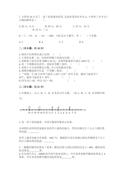 人教版小升初数学模拟试卷【考点提分】.docx