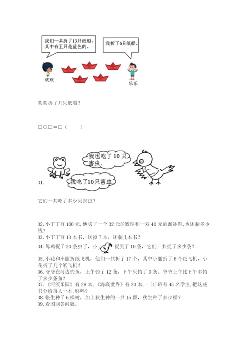 一年级下册数学解决问题60道及参考答案【a卷】.docx