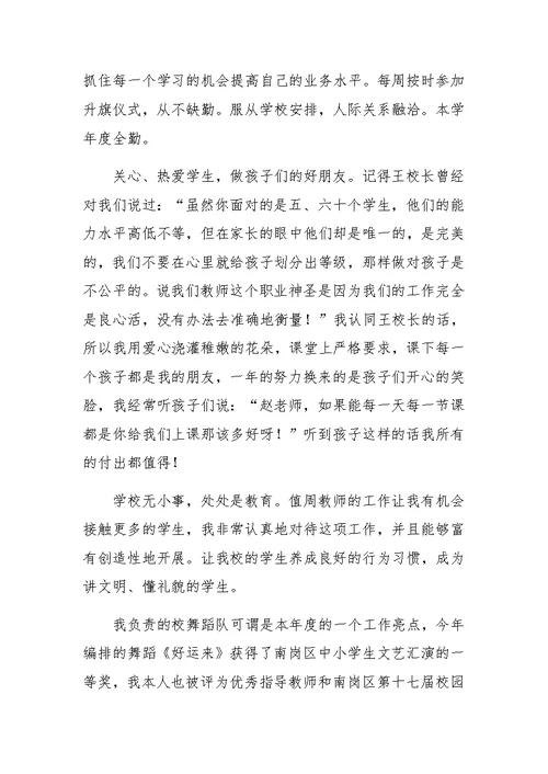 音乐老师期末工作总结