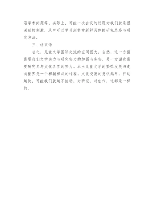 论当前儿童文学理论要点分析与思考论文.docx