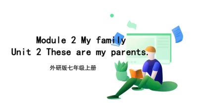 Module 2 My family Unit 2 These are my parents.课件（