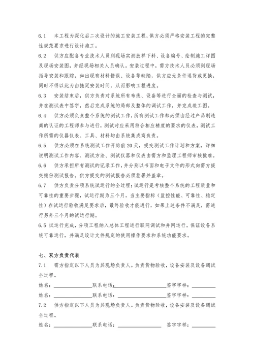 设备采购及安装合同范本