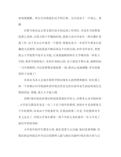 精编之年支教教师工作参考总结范文做个有心的教师.docx