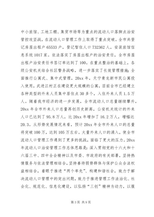 市流动人口管理小组工作总结与明年工作计划.docx