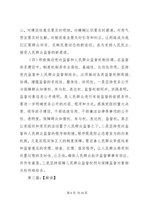 学习《孟建柱：坚持党内监督和人民群众监督相结合》心得体会.docx