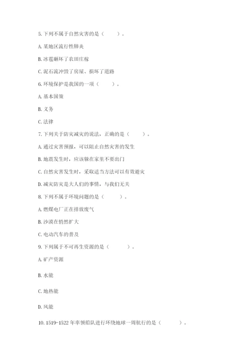 六年级下册道德与法治第二单元 爱护地球 共同责任 测试卷及一套完整答案.docx
