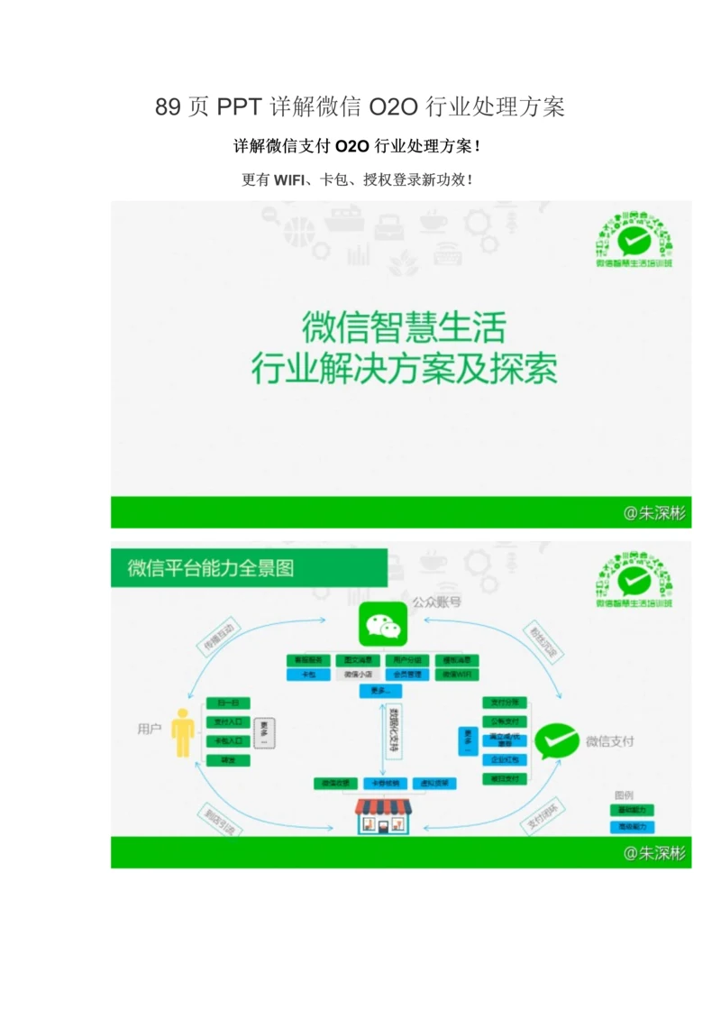 页详解微信行业解决方案样本.docx