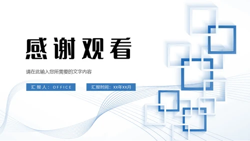 商业计划书几何简约的通用PPT母版
