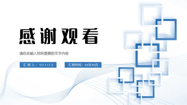 商业计划书几何简约的通用PPT母版