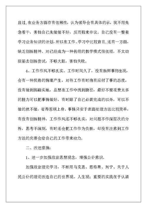 教师党员第三季度保先教育自查整改措施