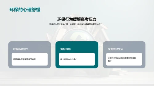 绿色复习新策略