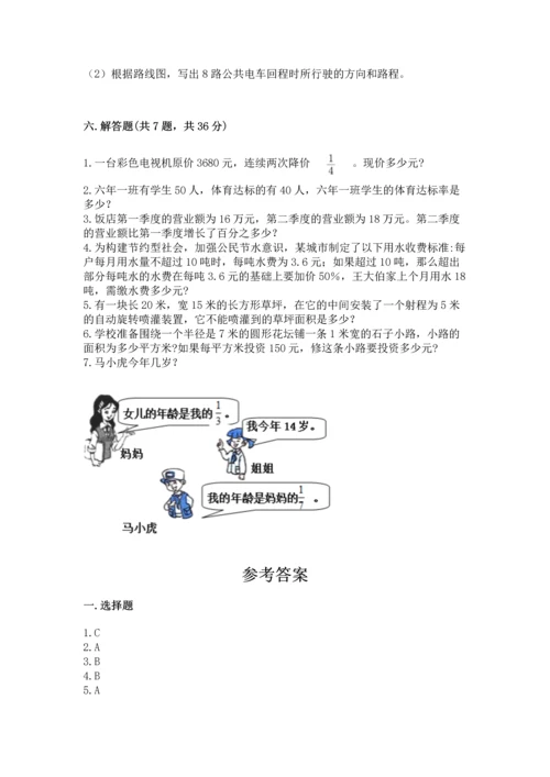 人教版六年级上册数学期末测试卷精品（名校卷）.docx