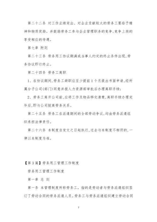 劳务用工管理管理制度3篇.docx