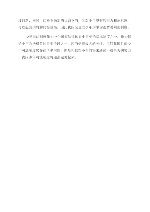 对我国少年司法制度的反思论文.docx