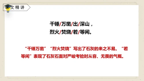 10 古诗三首 《石灰吟》课件