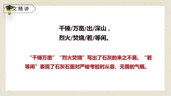 10 古诗三首 《石灰吟》课件