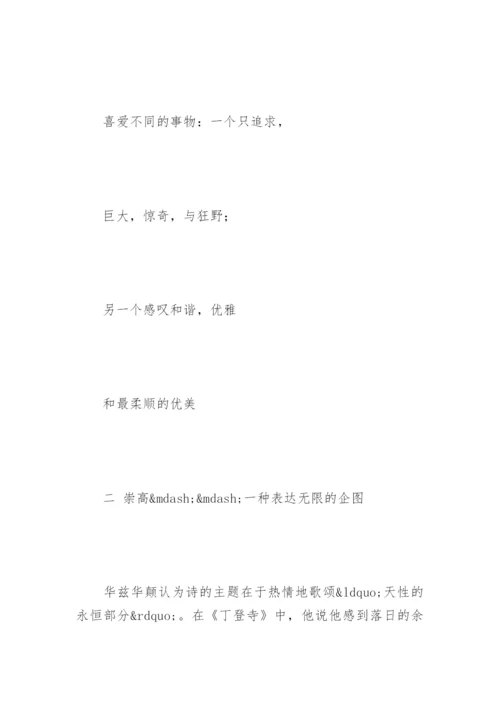 英汉诗歌中夕阳意象之崇高美论文.docx