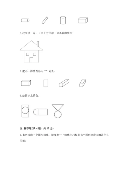 西师大版二年级下册数学第四单元 认识图形 测试卷精品（完整版）.docx