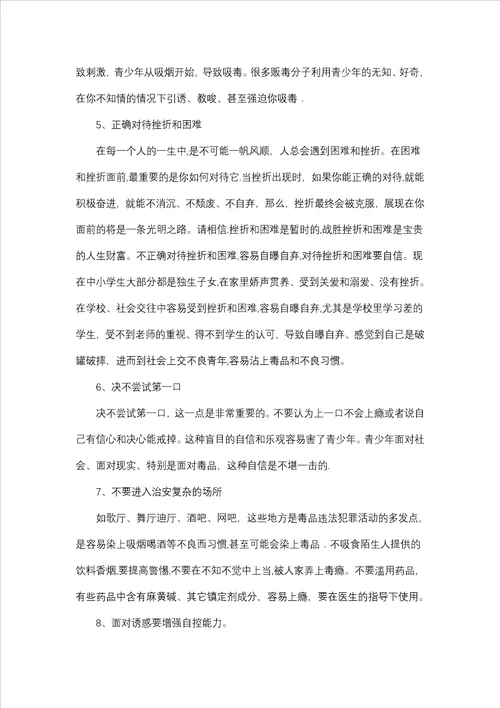 珍爱生命远离毒品主题班会教案