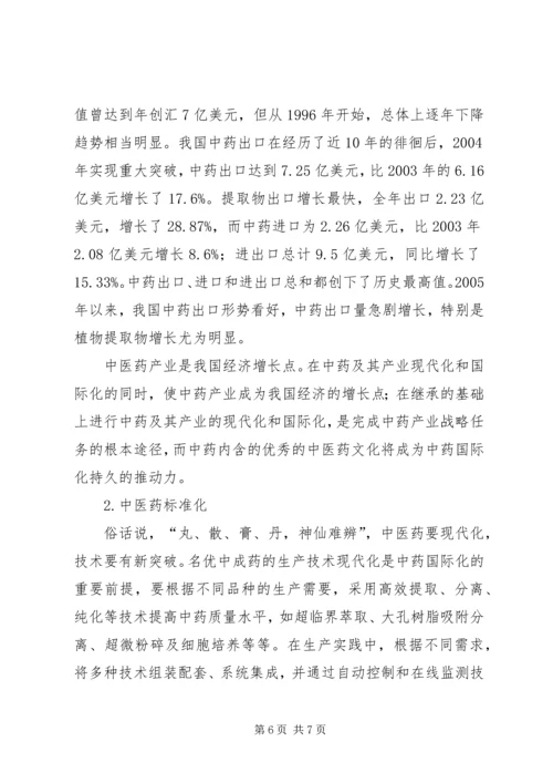 学习中医药会议精神心得体会.docx