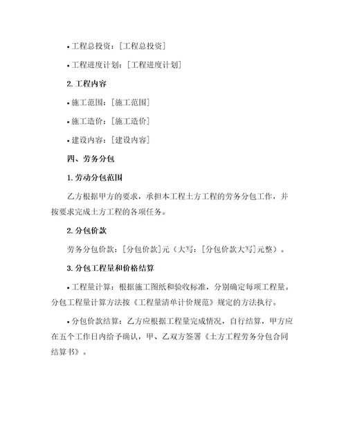 土方工程劳务分包合同