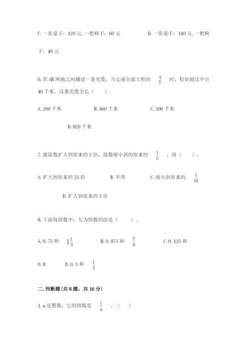 人教版六年级上册数学期中考试试卷及参考答案【新】.docx